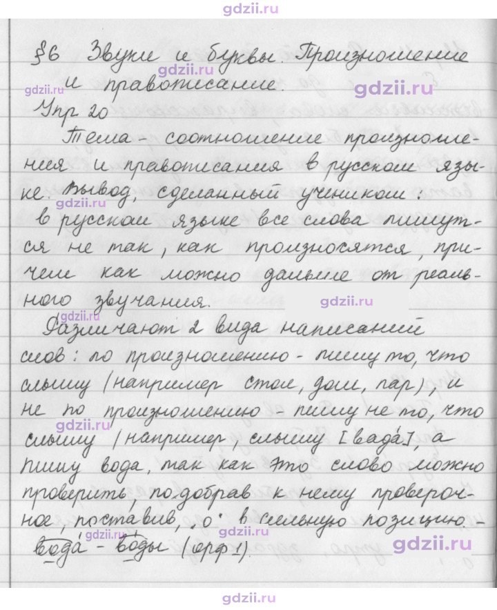 Скан решения номера 20