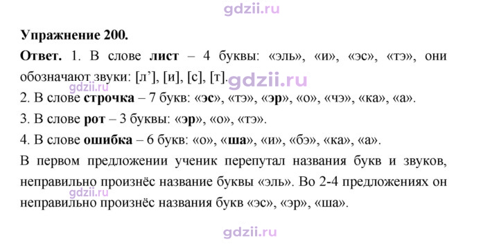 Скан решения номера 200