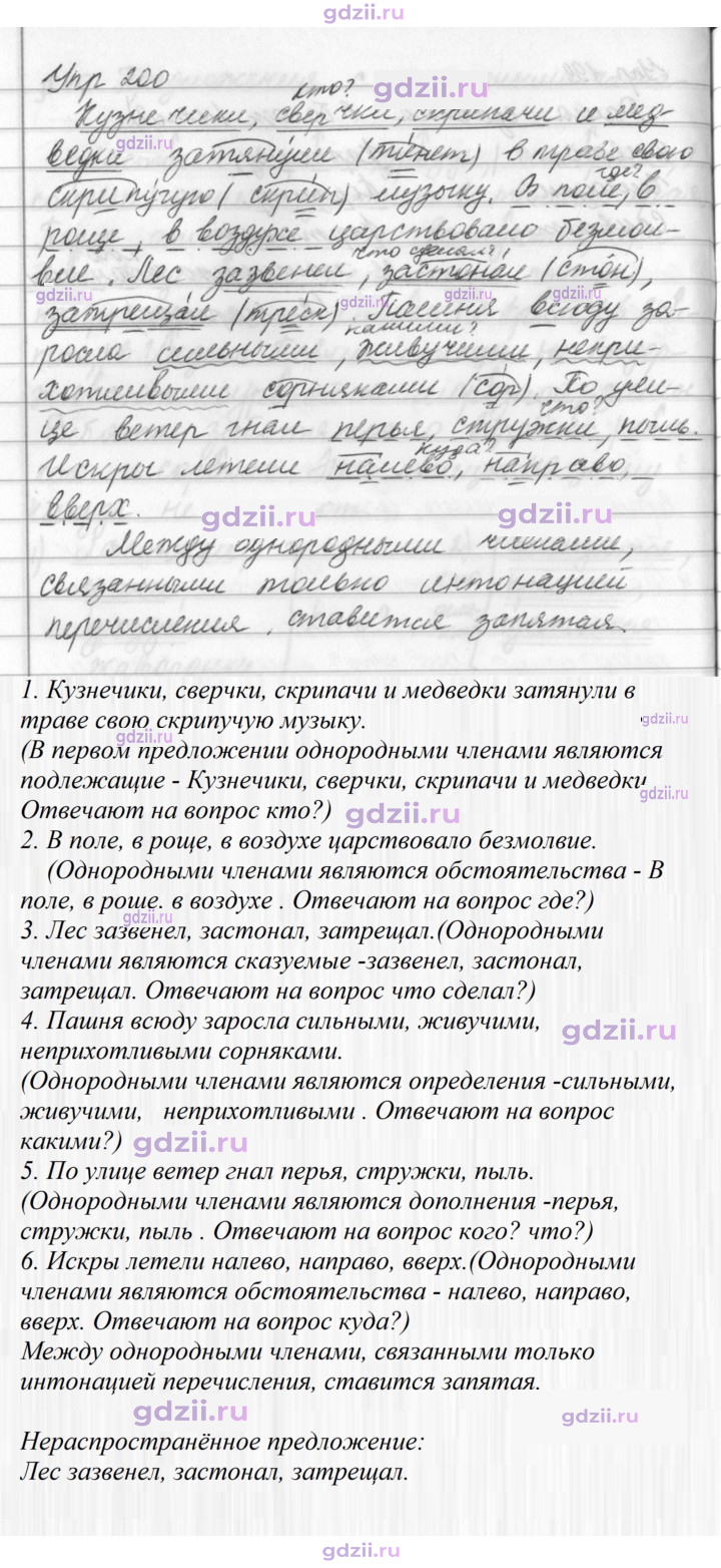 Скан решения номера 200