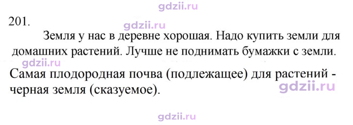 Скан решения номера 201