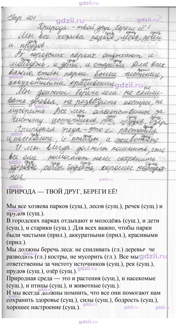 Скан решения номера 201