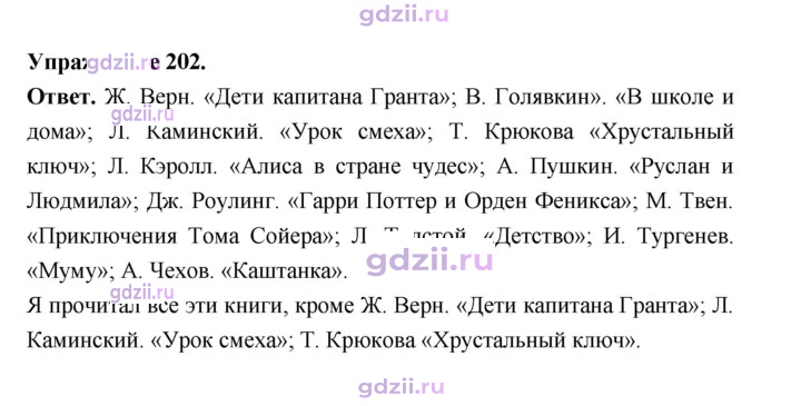 Скан решения номера 202