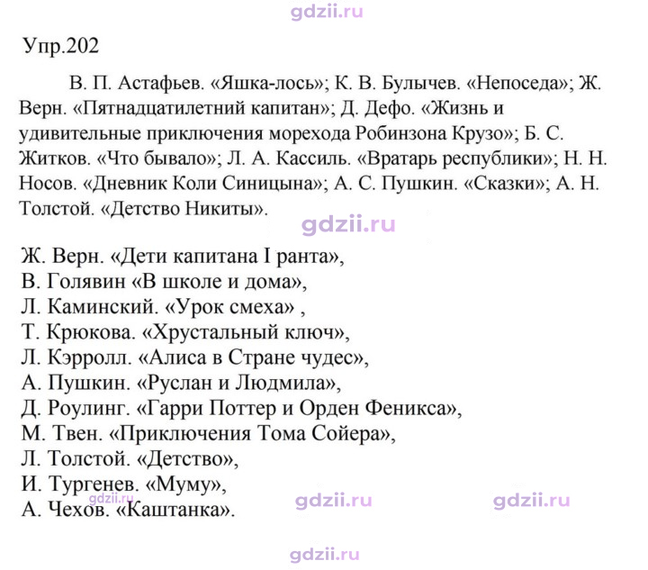 Скан решения номера 202