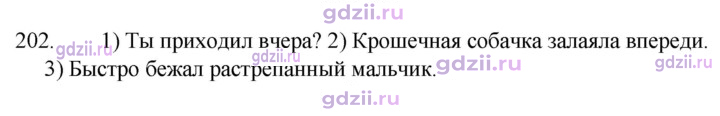Скан решения номера 202