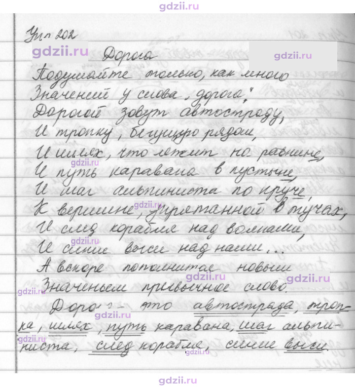 Скан решения номера 202