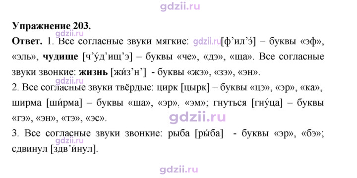 Скан решения номера 203