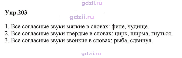 Скан решения номера 203
