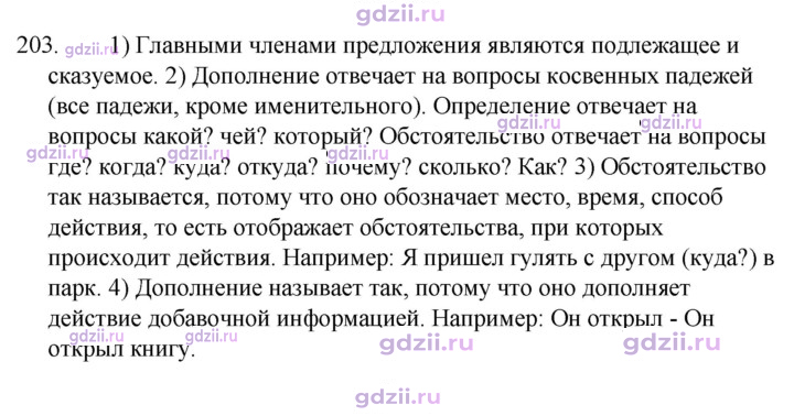 Скан решения номера 203