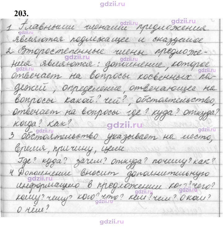 Скан решения номера 203