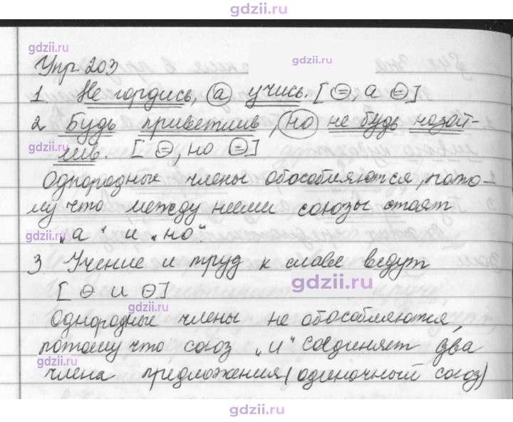 Скан решения номера 203