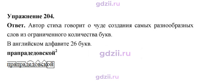 Скан решения номера 204