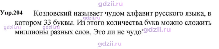 Скан решения номера 204