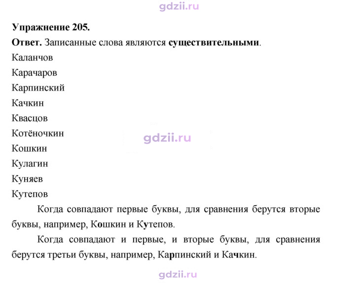 Скан решения номера 205