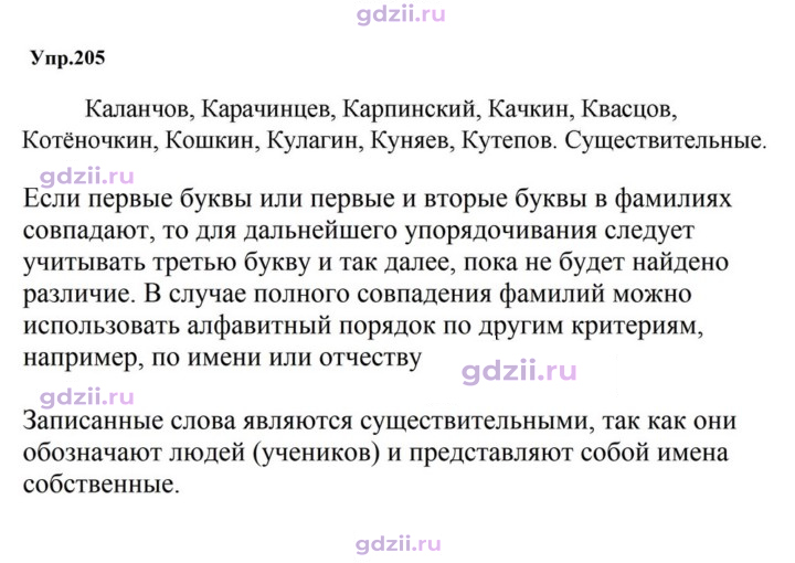 Скан решения номера 205