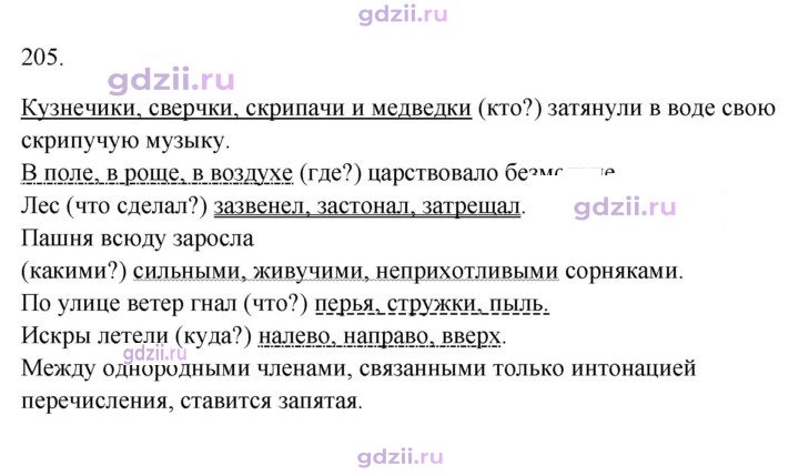 Скан решения номера 205