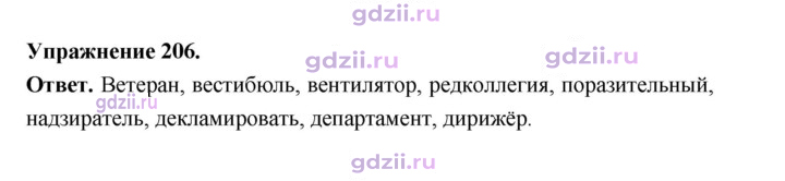 Скан решения номера 206