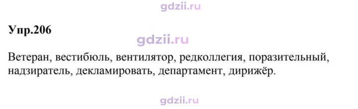 Скан решения номера 206