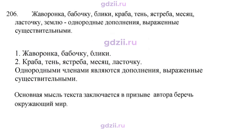 Скан решения номера 206