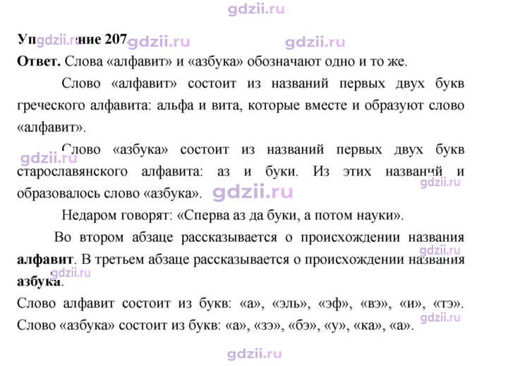 Скан решения номера 207