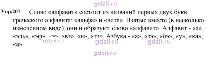 Скан решения номера 207