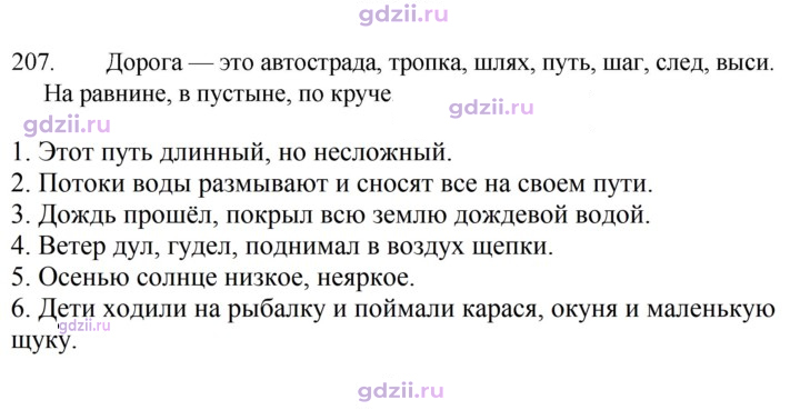 Скан решения номера 207