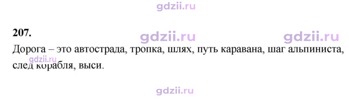 Скан решения номера 207