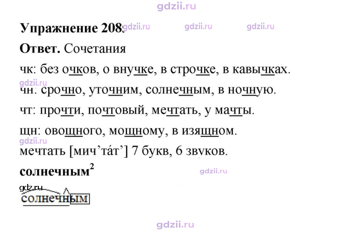 Скан решения номера 208