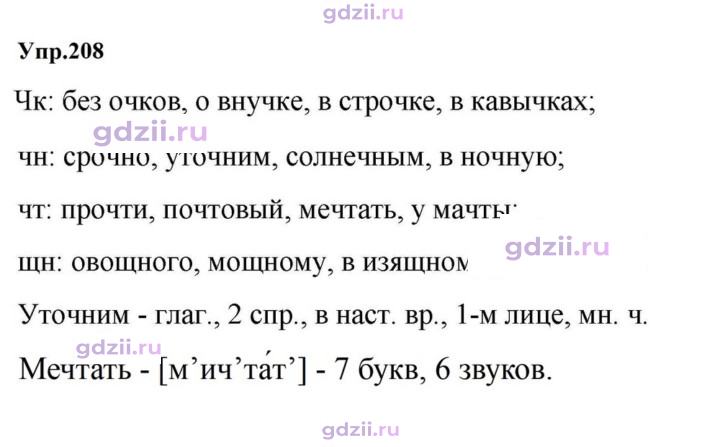 Скан решения номера 208