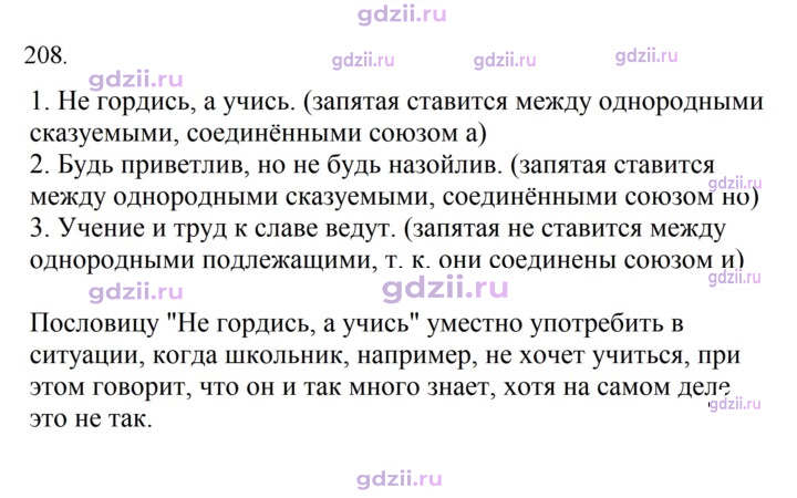 Скан решения номера 208