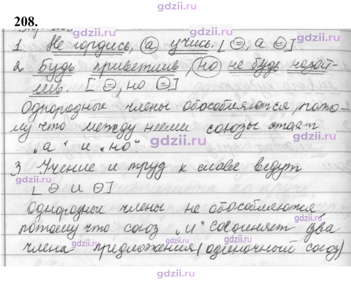 Скан решения номера 208