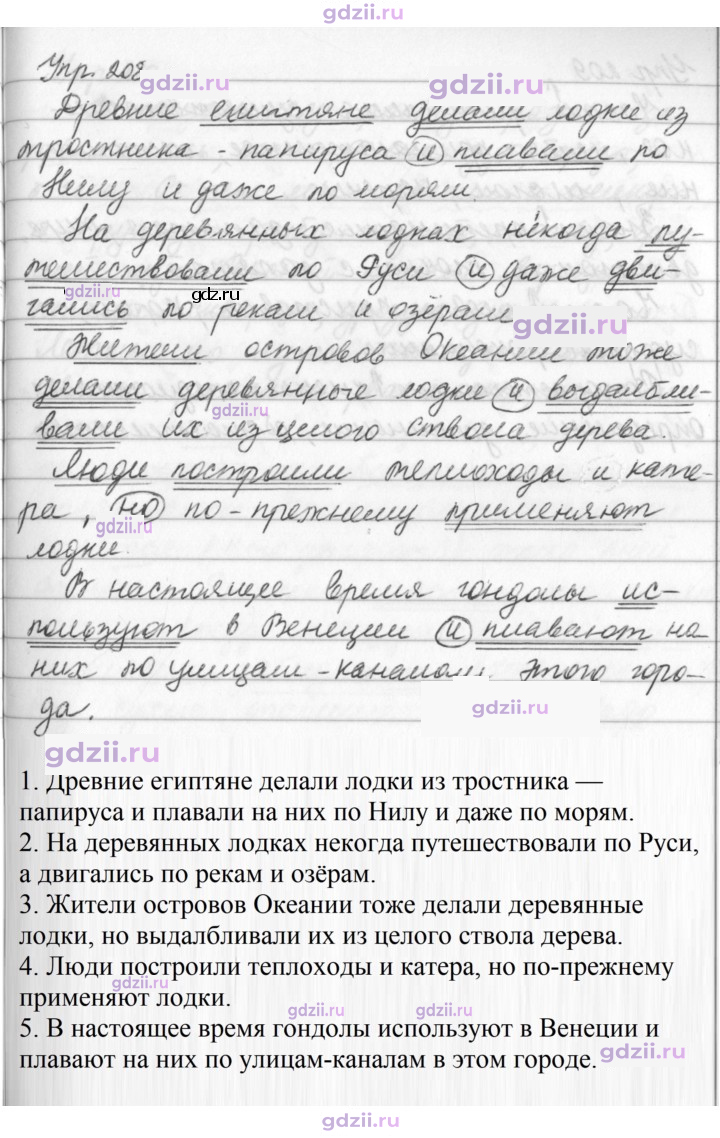 Скан решения номера 208