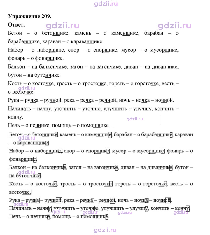 Скан решения номера 209