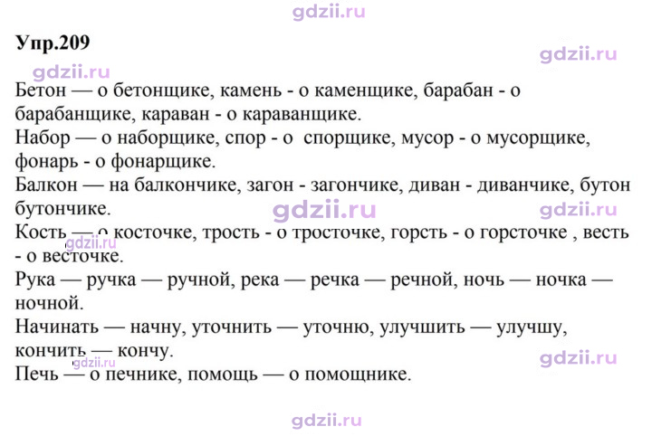 Скан решения номера 209