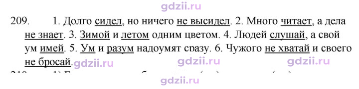 Скан решения номера 209