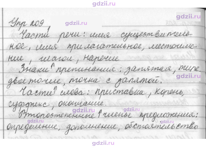 Скан решения номера 209