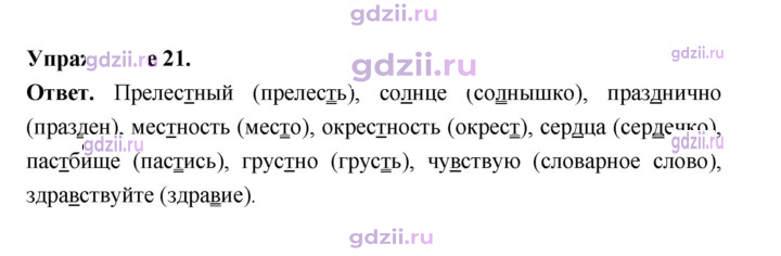 Скан решения номера 21