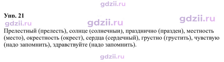 Скан решения номера 21