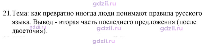 Скан решения номера 21