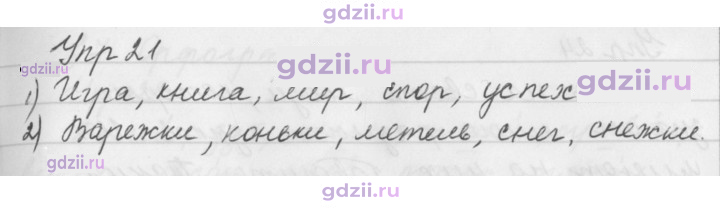 Скан решения номера 21