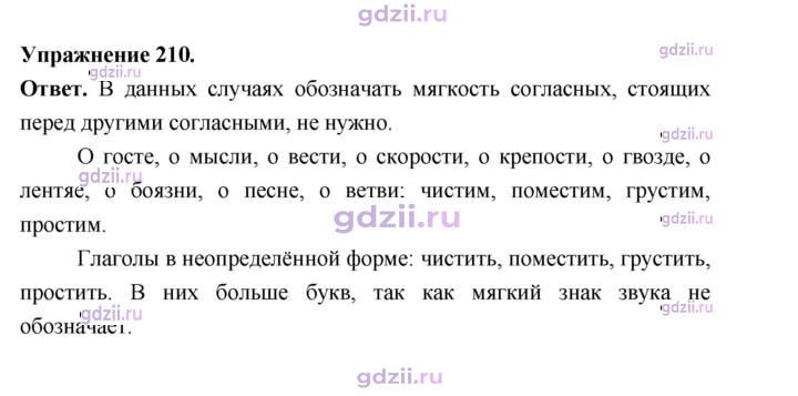Скан решения номера 210