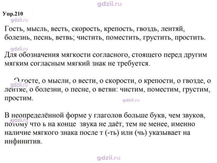 Скан решения номера 210