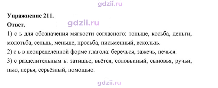 Скан решения номера 211