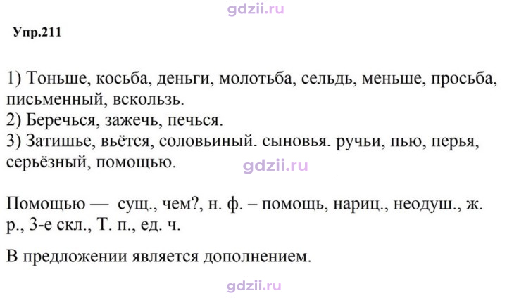 Скан решения номера 211