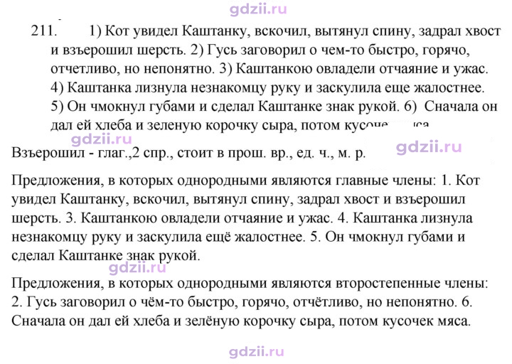 Скан решения номера 211