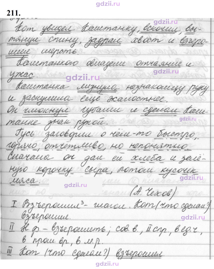 Скан решения номера 211