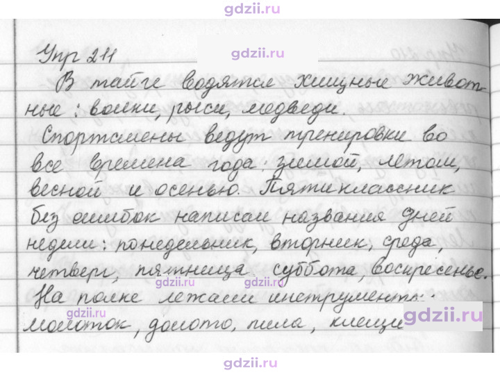 Скан решения номера 211