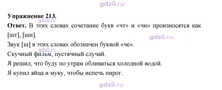 Скан решения номера 213