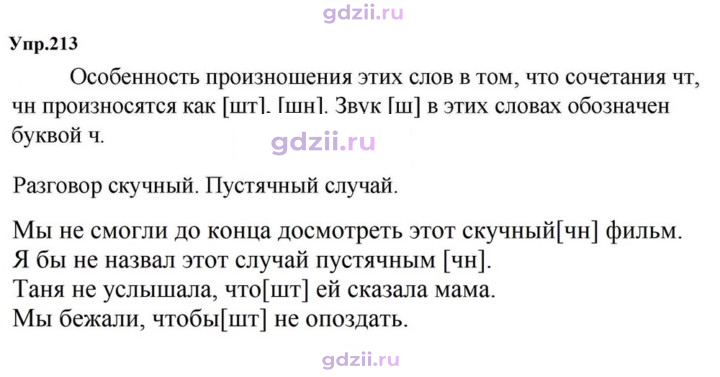 Скан решения номера 213