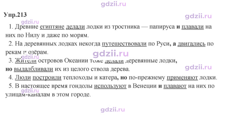Скан решения номера 213