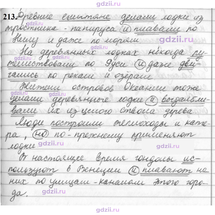 Скан решения номера 213